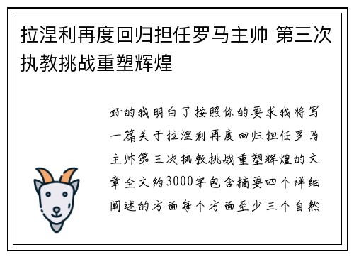 拉涅利再度回归担任罗马主帅 第三次执教挑战重塑辉煌 拉涅利再度回归担任罗马主帅 第三次执教挑战重塑辉煌